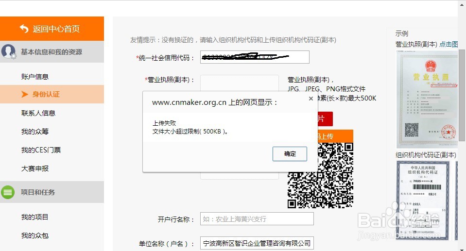 如何报名“创客中国”创新创业大赛