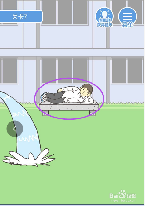 我要翘课手游攻略之第七关