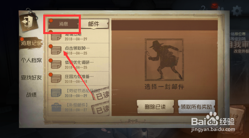 第五人格如何举报好友?