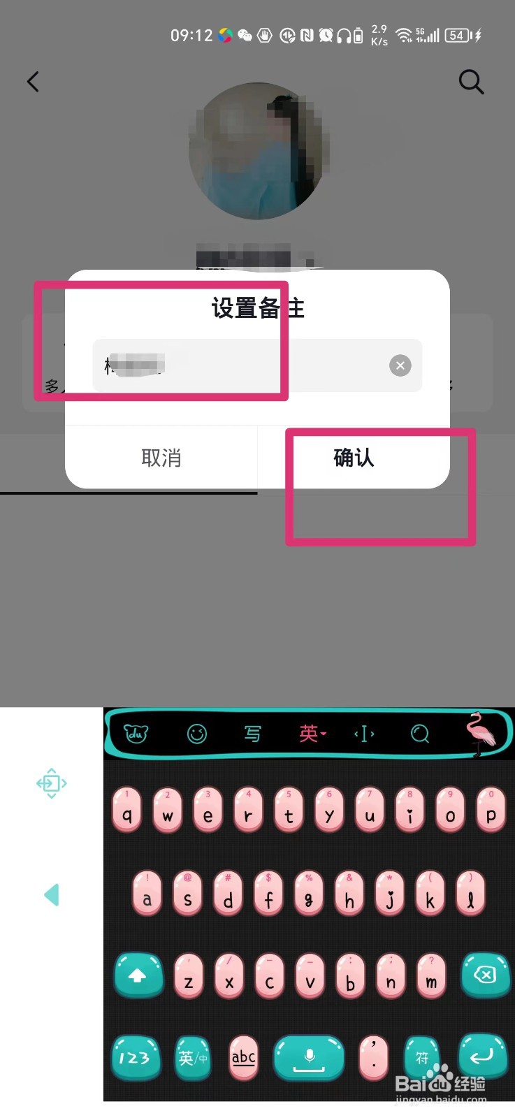 抖音的好友名字怎么修改