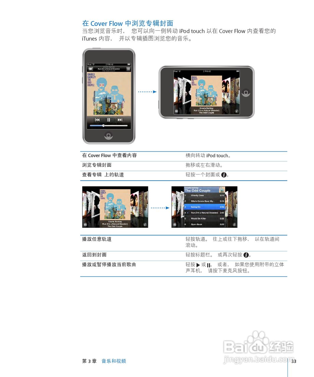 Apple苹果iPod touch 2.2(简体中文)手机说明书:[4]