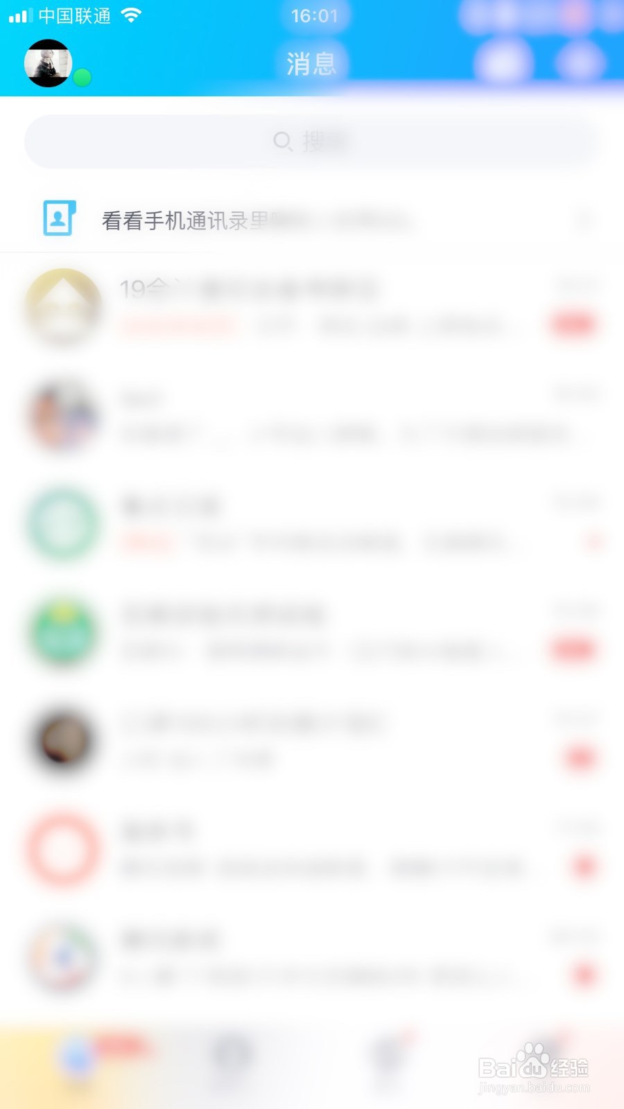 手机腾讯QQ如何取消第三方应用登录授权
