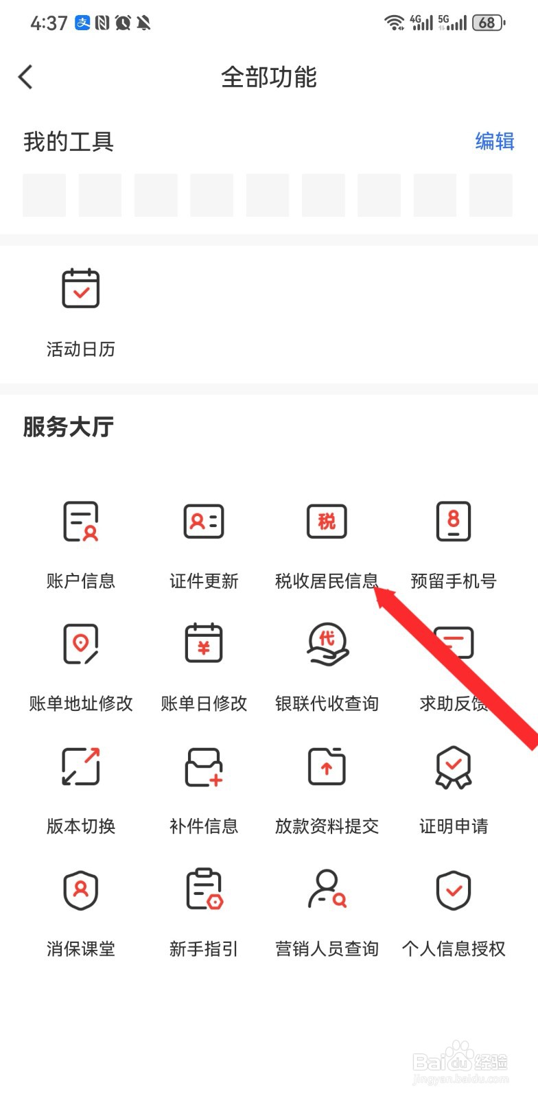华彩生活软件如何查看税收居民信息