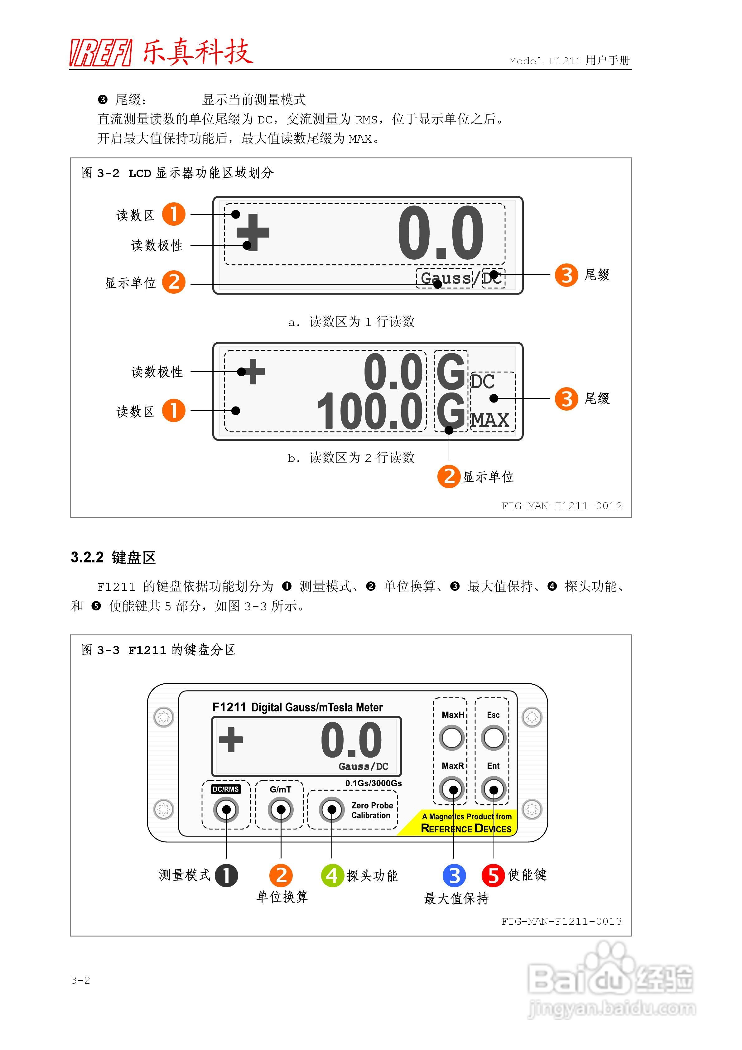 乐真科技数字高斯/毫特斯拉计F1211用户手册:[3]