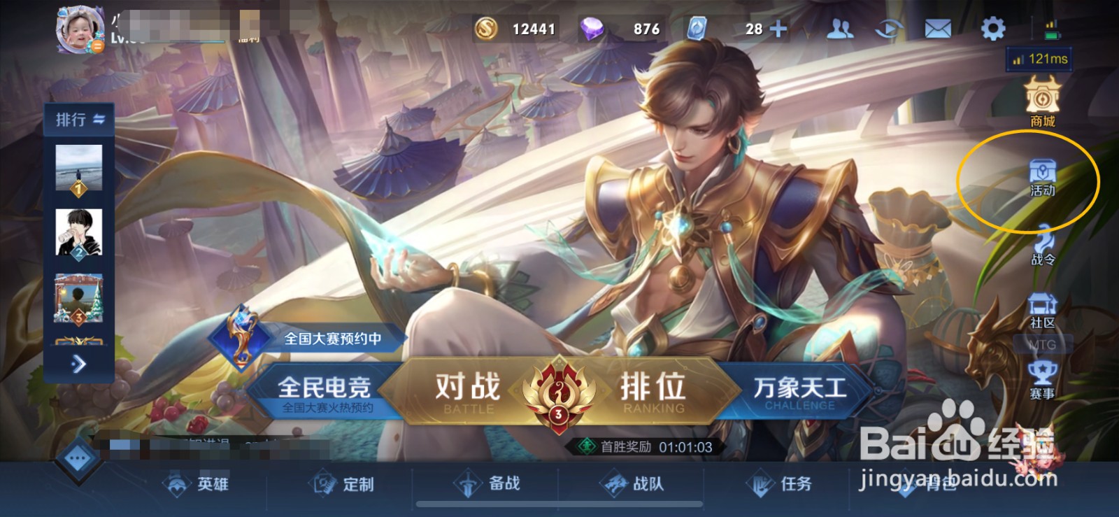 王者女娲炼石补天优惠劵怎么获得