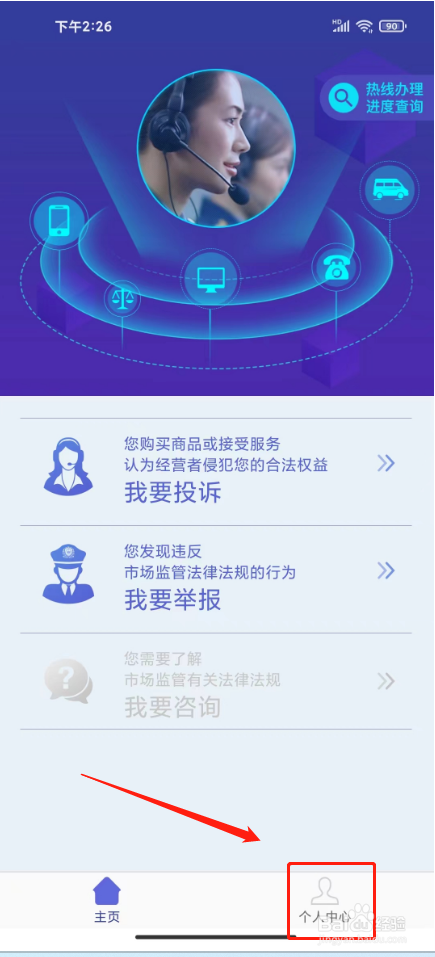 12315怎么找回用户名密码