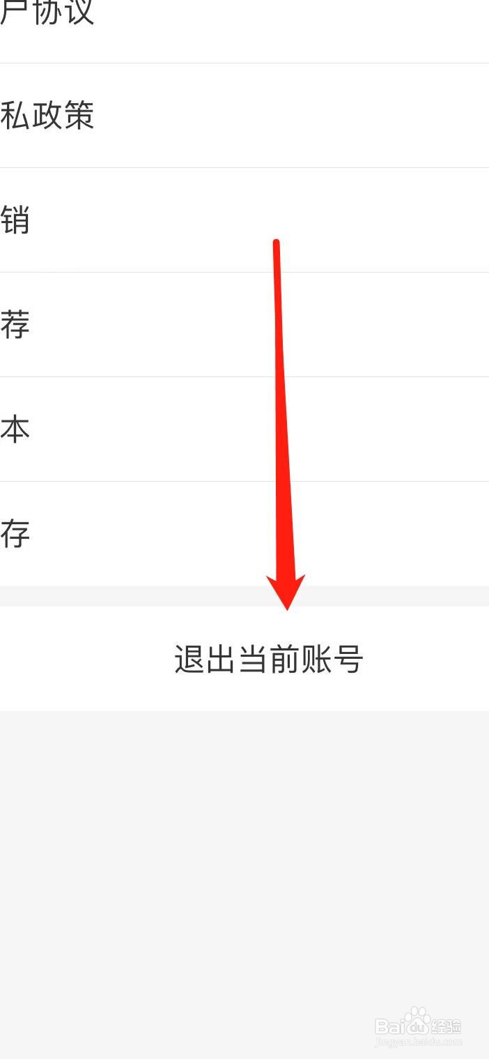 爱康怎样退出当前账号