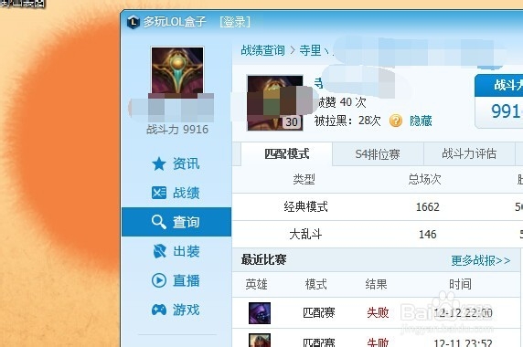 如何在游戏中使用lol盒子推荐的出装,怎么设置
