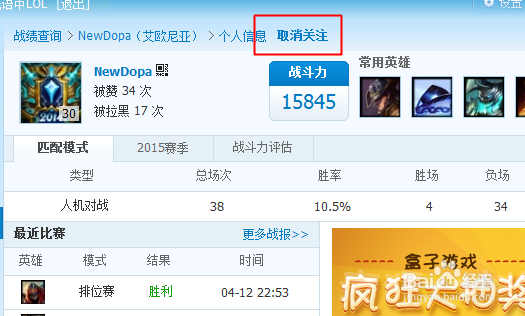怎么通过lol盒子关注玩家