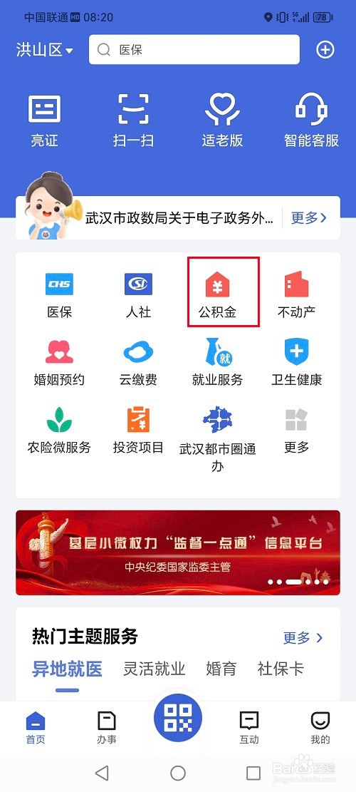 鄂汇办app怎么查询公积金账户信息