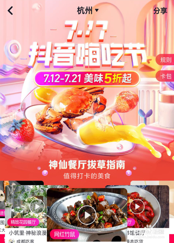 抖音717嗨吃节种草拔草最强攻略