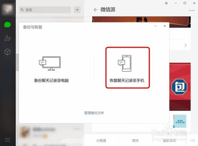 如何转移备份微信聊天记录？