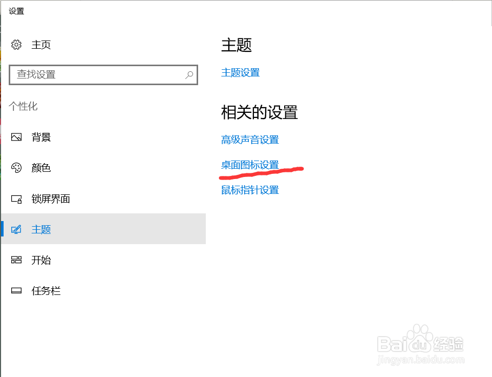 win10系统如何在桌面添加我的电脑图标