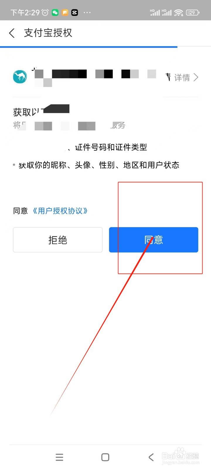 去哪儿旅行如何进行实名认证
