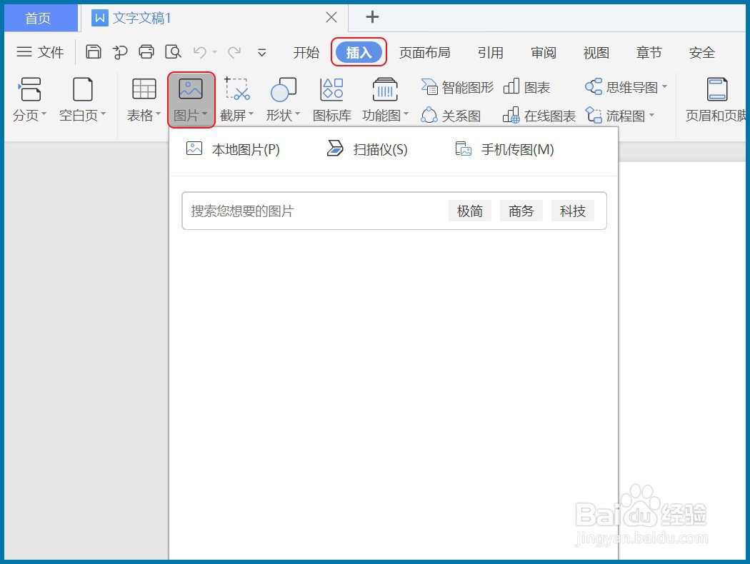 Word文档如何制作电子版手写签名？