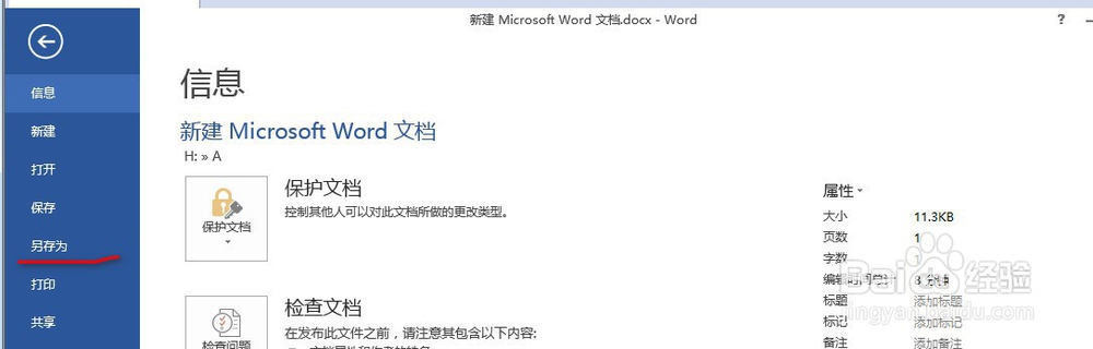 Word转换成PDF格式方法