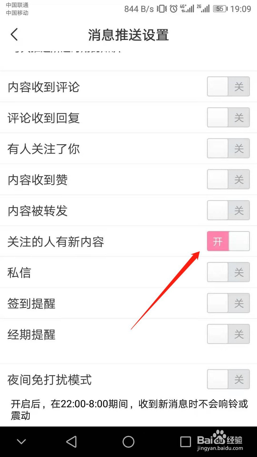 怎么关闭宝宝知道关注的人新消息自动提醒