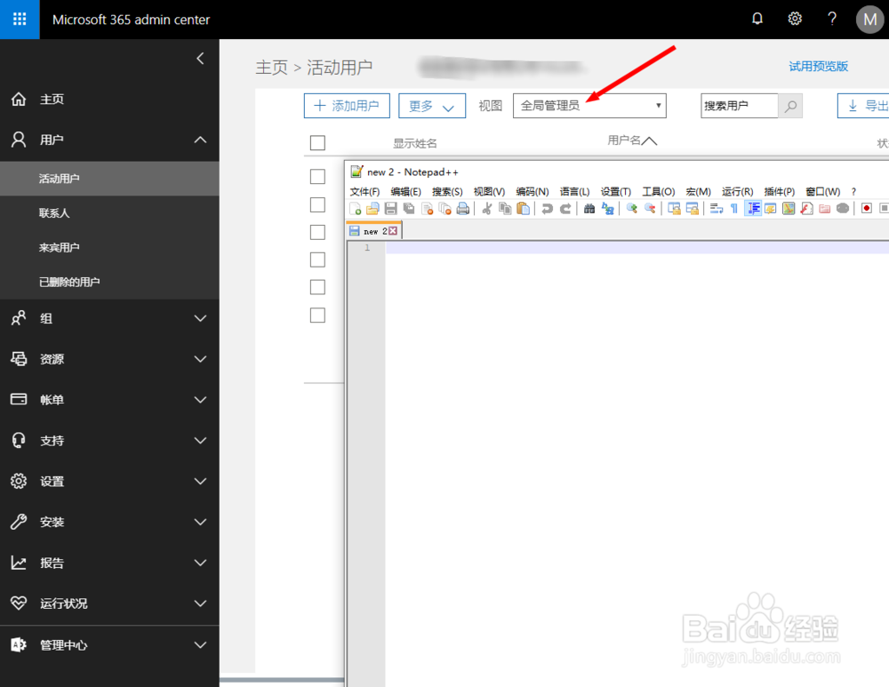 Office365 添加和移除管理员用户