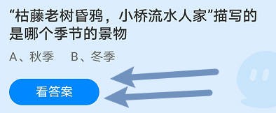 枯藤老树昏鸦小桥流水人家描写哪个季节的景物