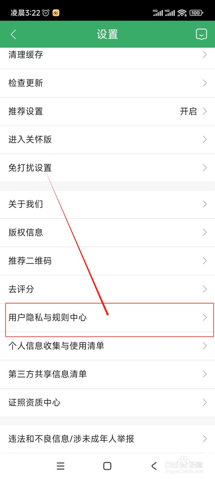 链家如何关闭剪贴板权限