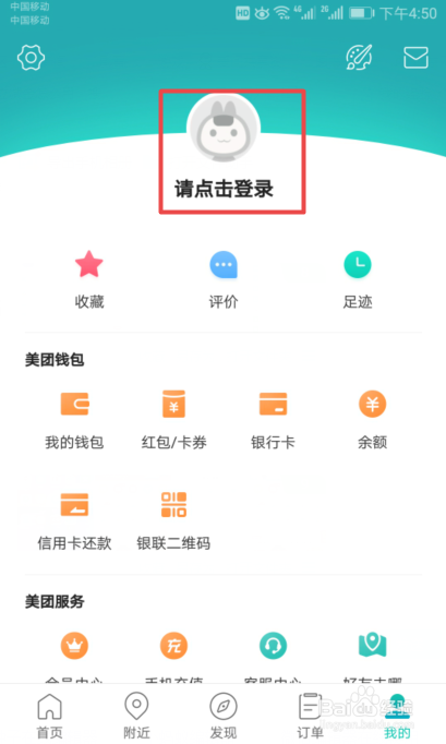 美团立减金怎么用