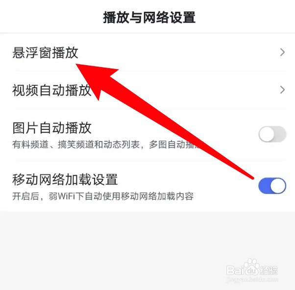 百度app怎样设置开启悬浮窗播放直播功能