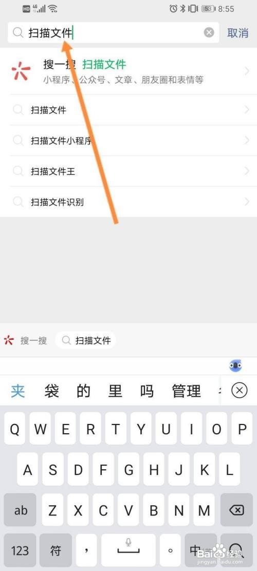 微信如何扫描文件