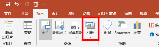 PPT创建相册的方法