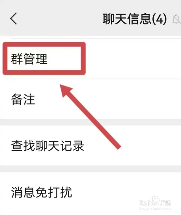 如何转让微信群主给别人