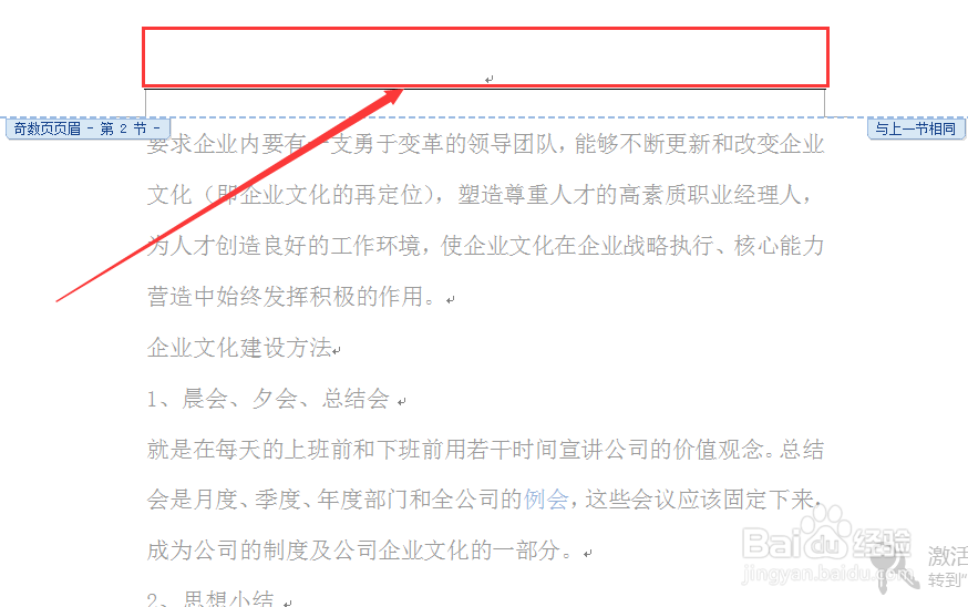 word编辑：[64]奇偶页页脚页不同的设置方法