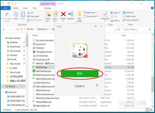 电脑版微信如何使用代理网络上网