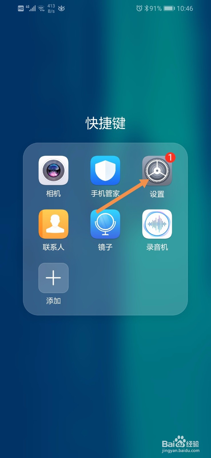 华为手机如何打开陌生号码识别