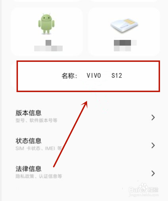 怎样查找手机型号
