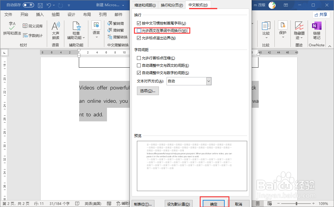 Word2021英文单词换行断开