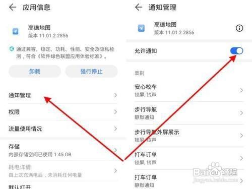荣耀magic3在哪里关闭高德地图推送通知呢