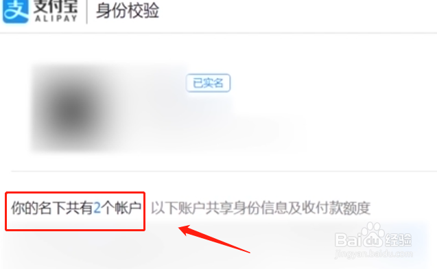 怎么查看身份证绑定了几个支付宝