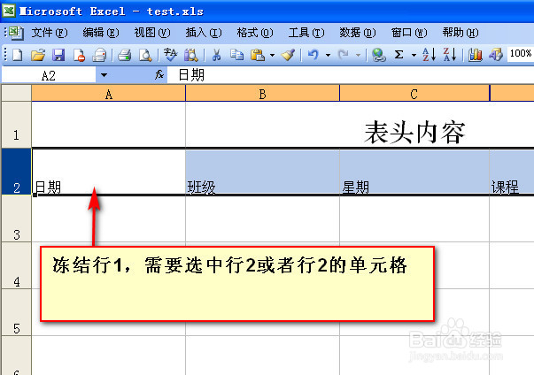 怎样设置excel表头不动