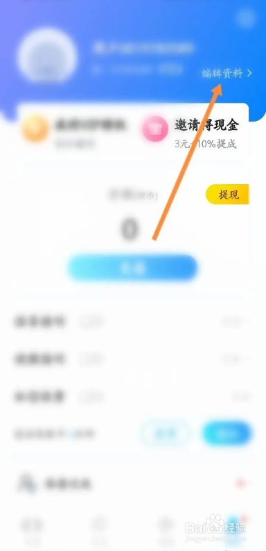 如何使用知聊APP修改昵称