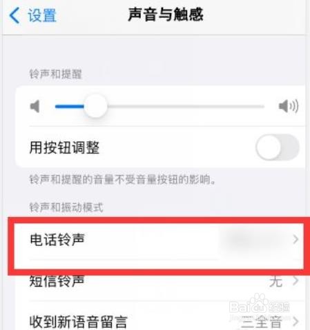 苹果手机怎么设置来电音乐?