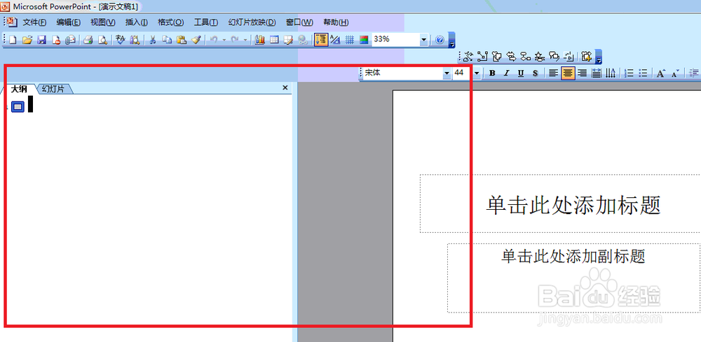 如何让Microsoft office PPT2003进入大纲视图？