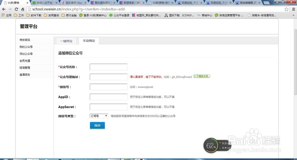 微信公共平台与微官网连接