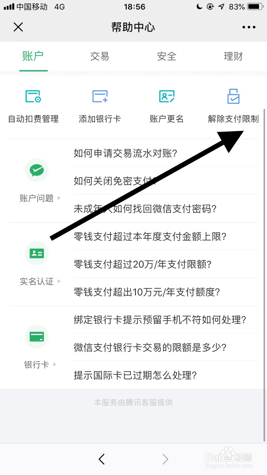 如何解除微信支付保护模式 
