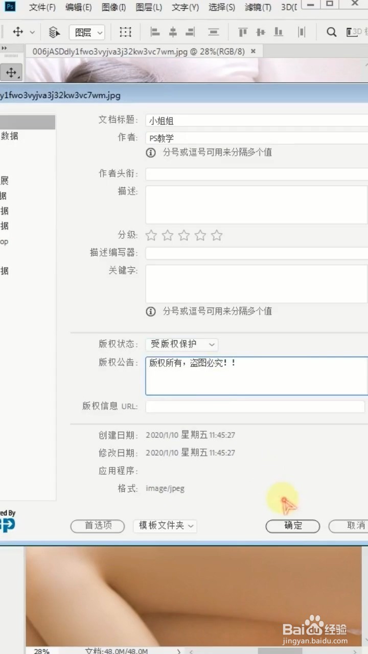 如何保护ps作品版权