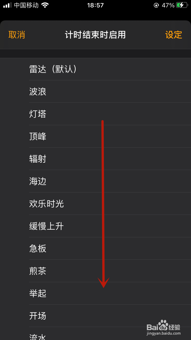 iphone怎么设置自动关闭音乐播放