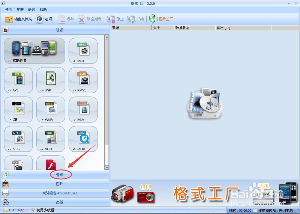 轻松更换音乐格式，进行音乐片段截取