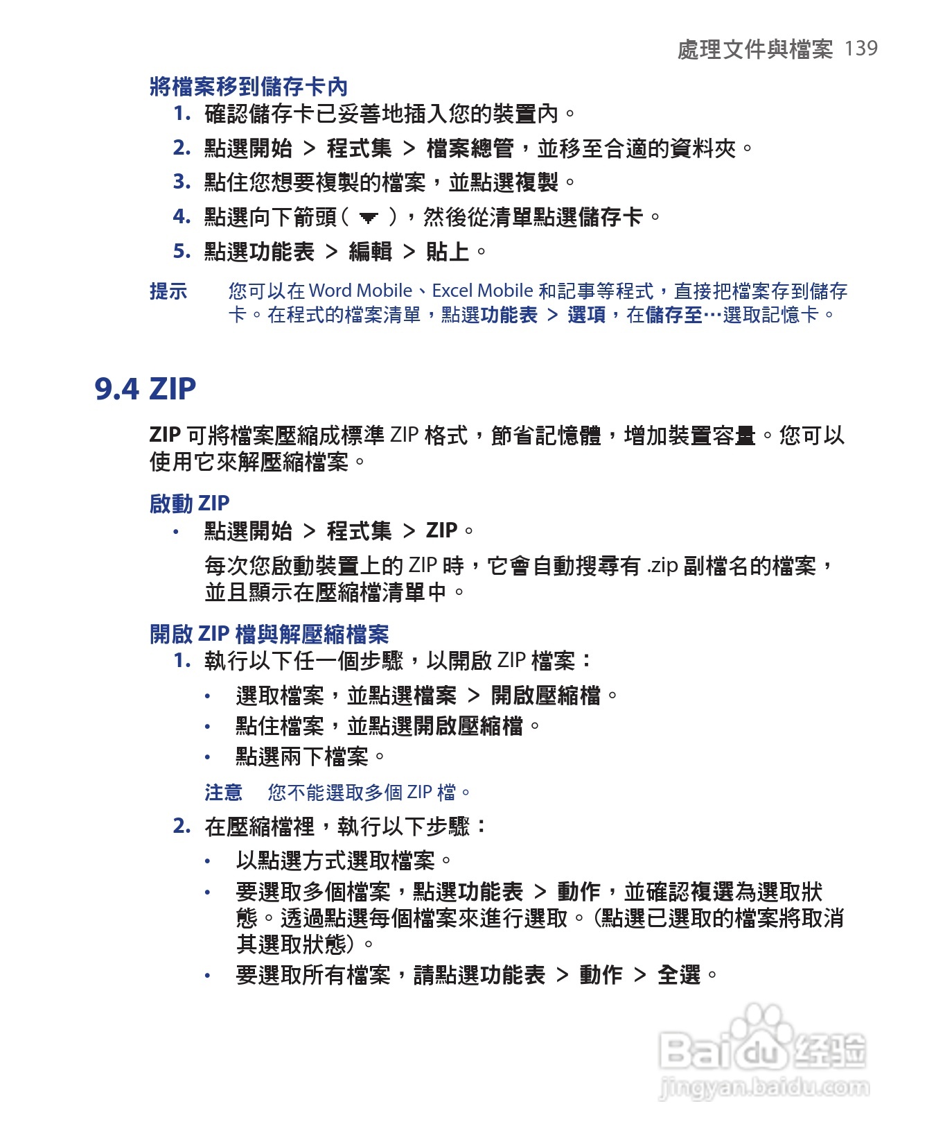 HTC手机Touch Dual型使用说明书:[14]