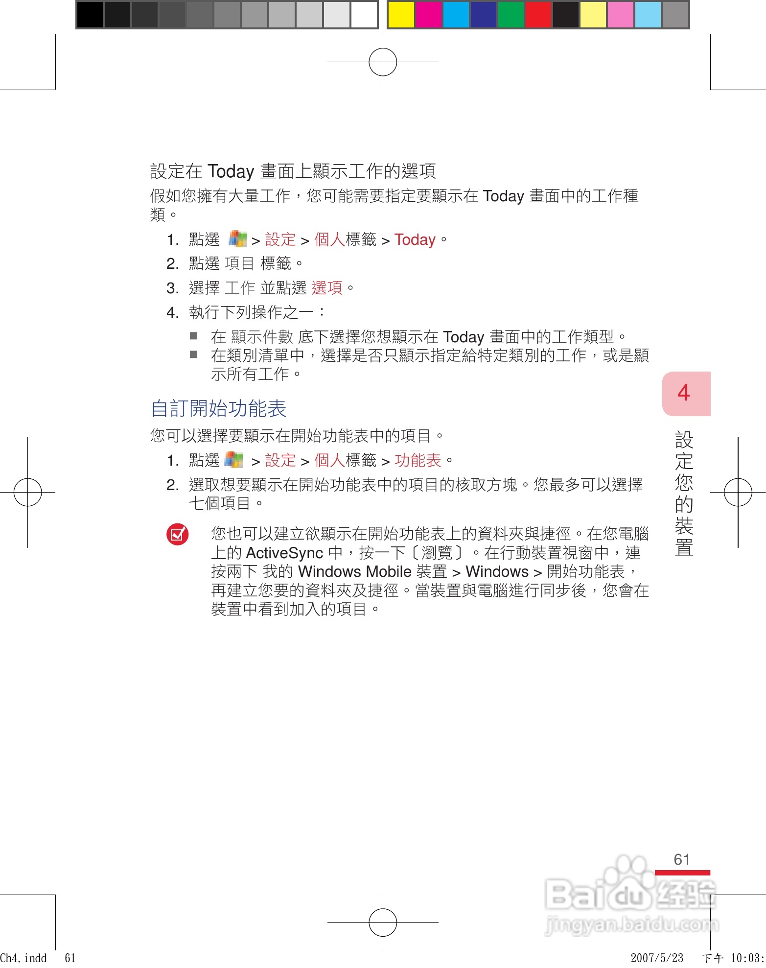 HTC手机P3600i型使用说明书:[7]