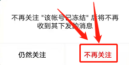 如何取消微信关注公众号