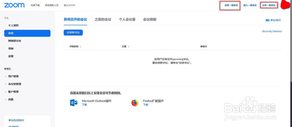 如何使用zoom准备或参加一场会议