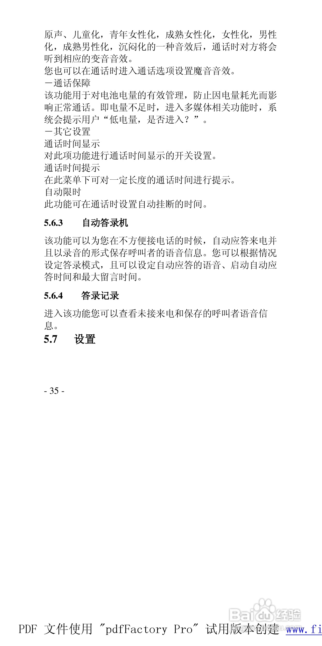 高科手机GK518型使用说明书:[4]